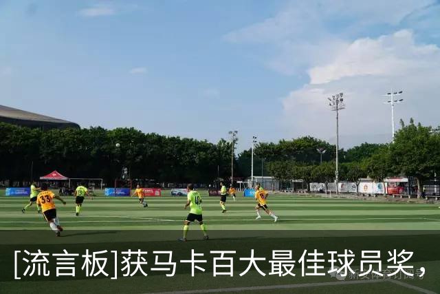 [流言板]获马卡百大最佳球员奖，凯恩：是不可思议、永生难忘的一年